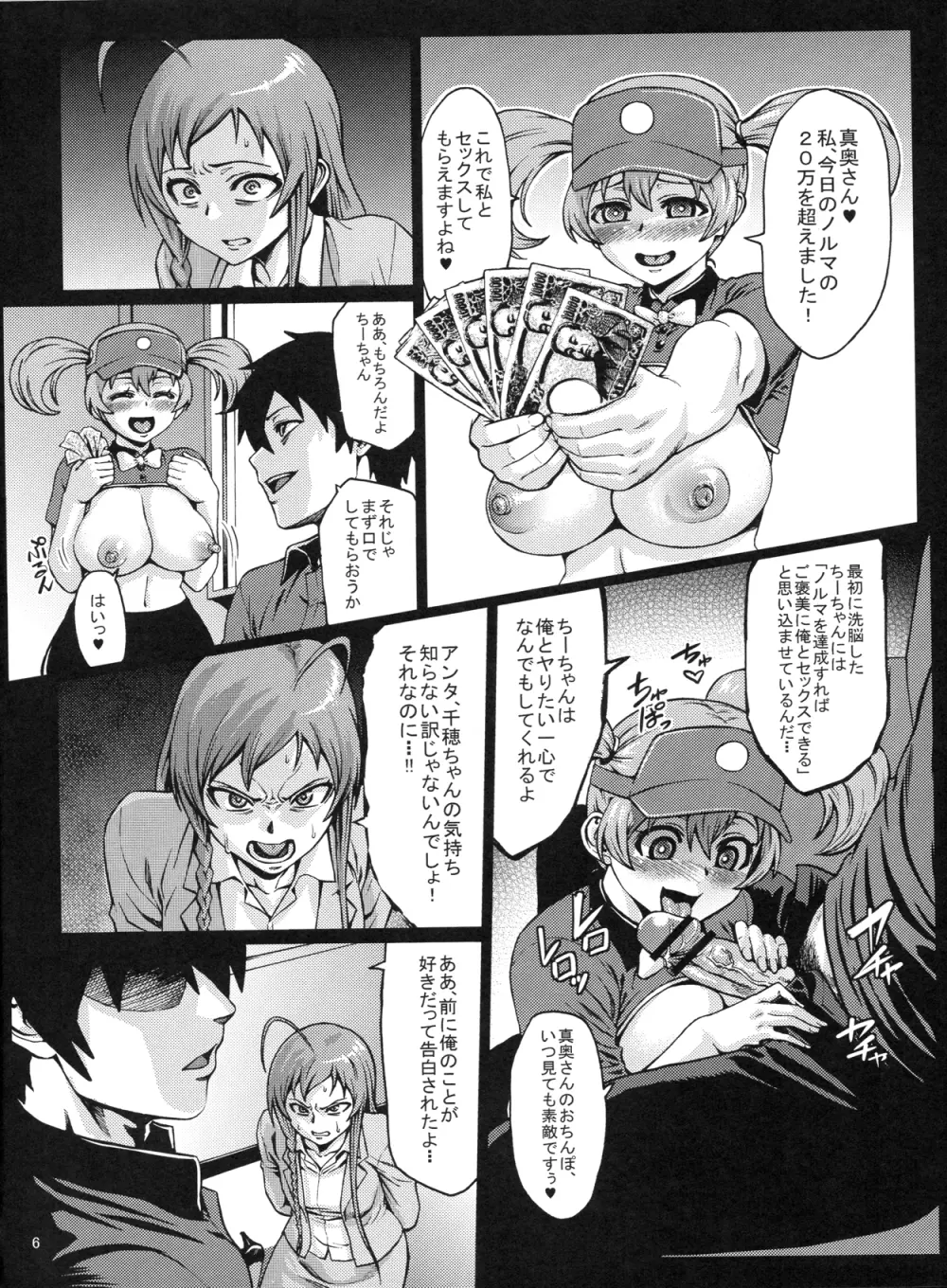 黒マグロの魔王さま! Page.7