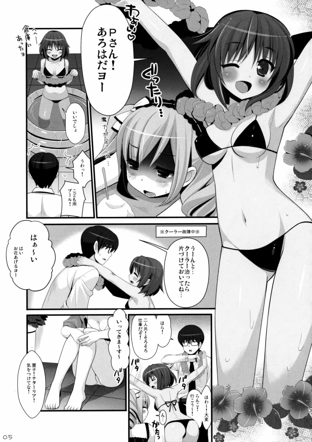 SACHIKO'S Summer vacation!! Page.5
