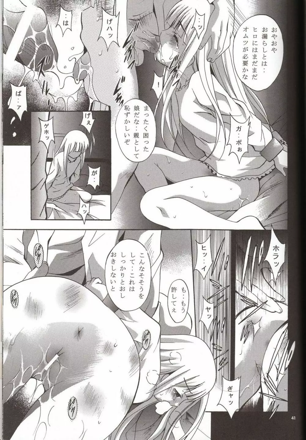 MOUSOU みにしあたー 17 Page.41