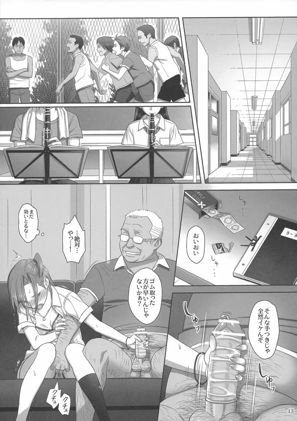 夏期補習2 Page.12