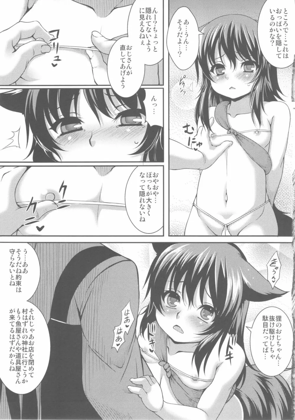 月花結び Page.9