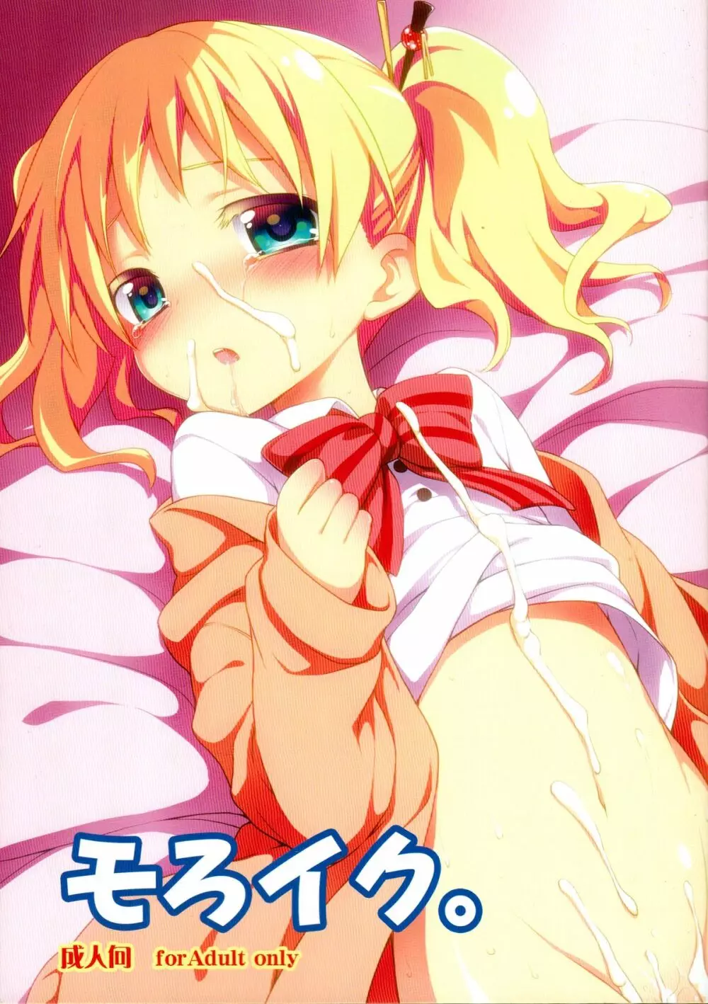 モろイク。 Page.1