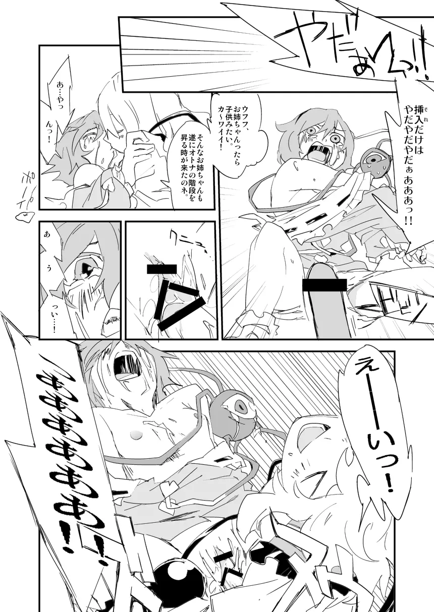 お姉ちゃん、はえちゃった! Page.10