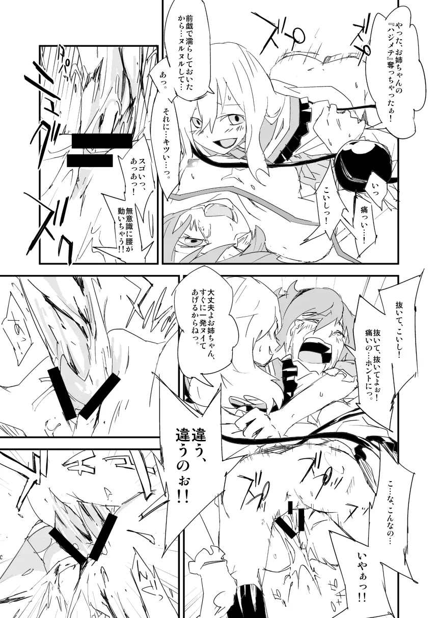 お姉ちゃん、はえちゃった! Page.11