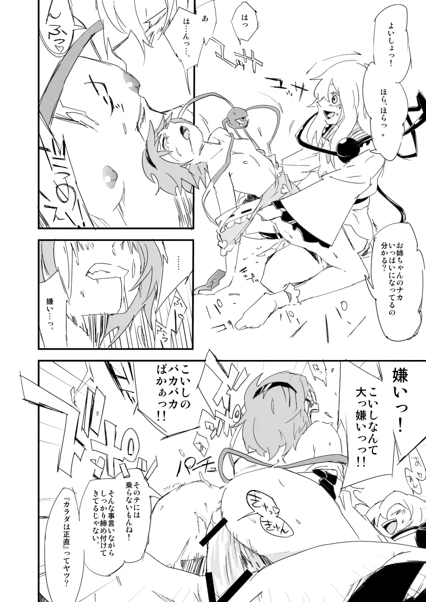 お姉ちゃん、はえちゃった! Page.12