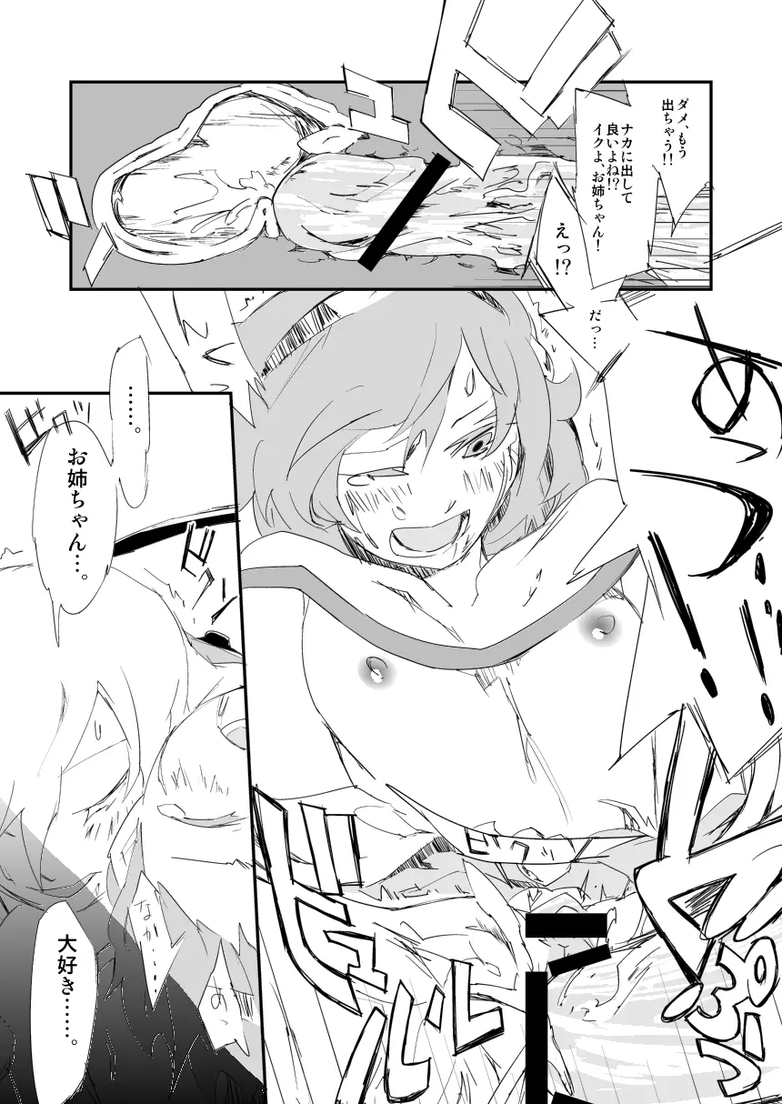 お姉ちゃん、はえちゃった! Page.13