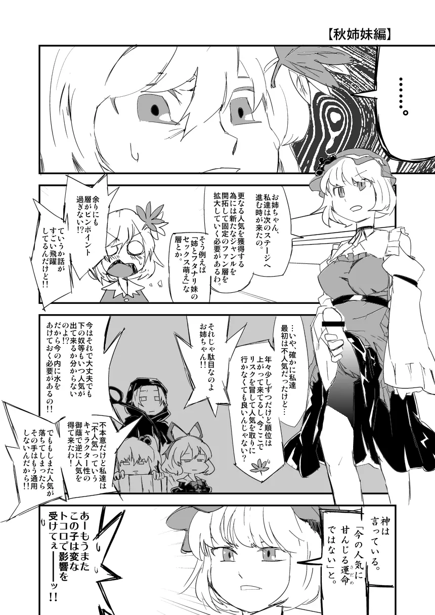 お姉ちゃん、はえちゃった! Page.20