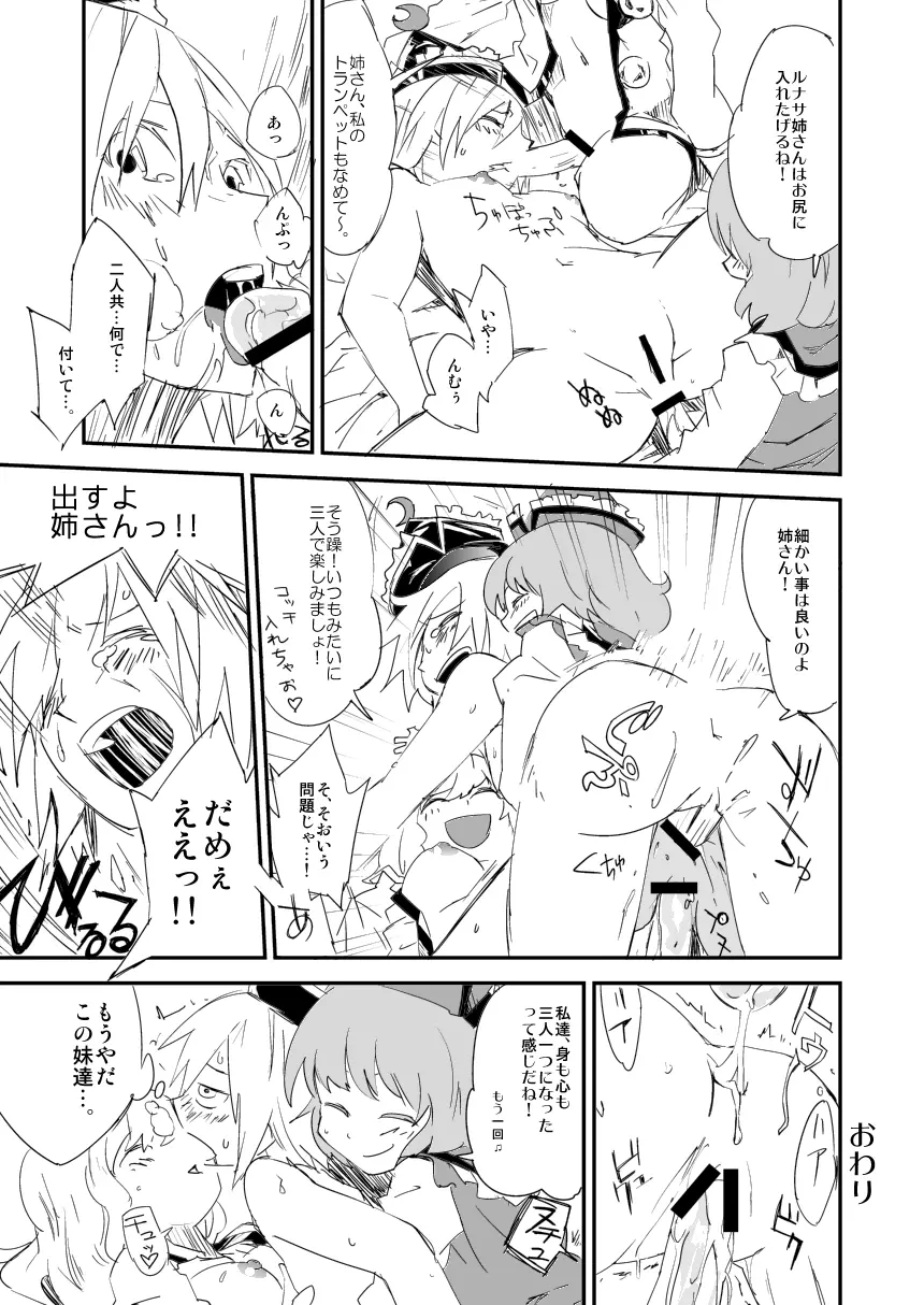 お姉ちゃん、はえちゃった! Page.25