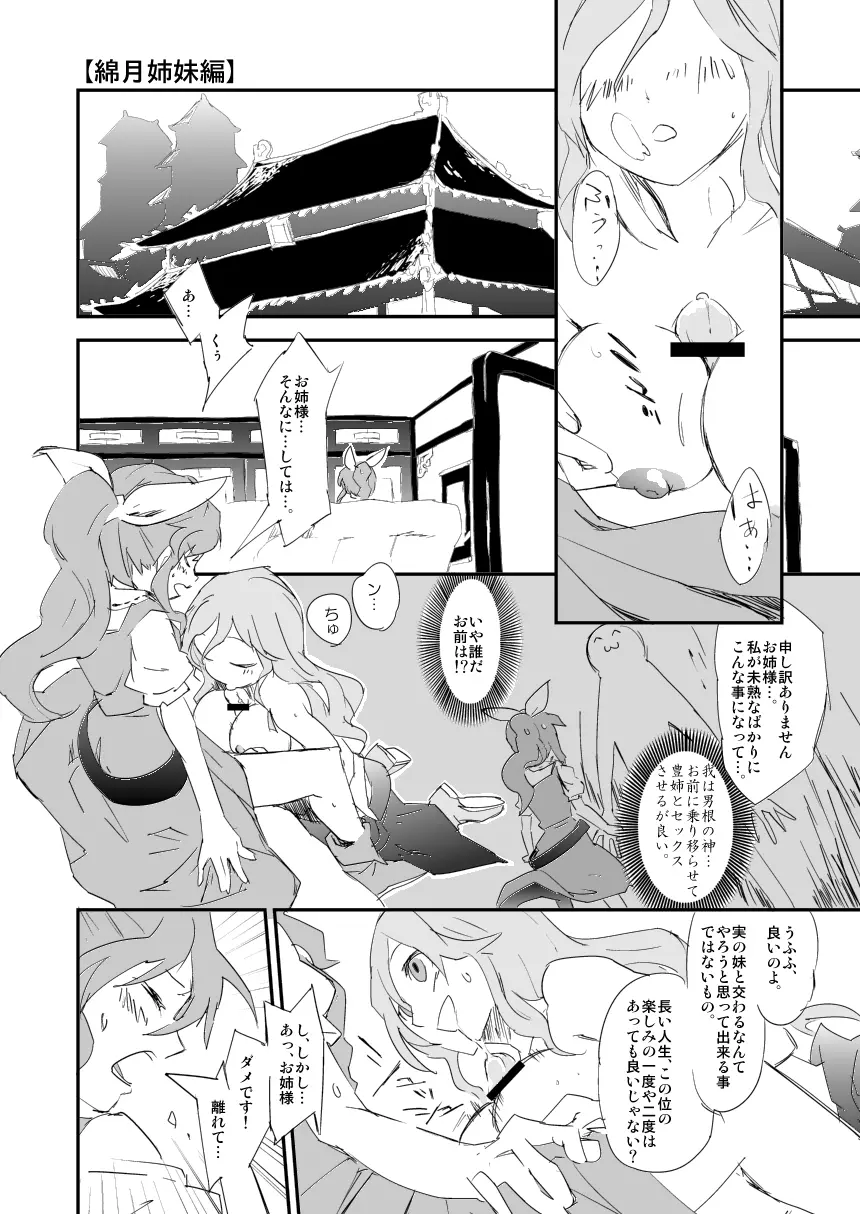 お姉ちゃん、はえちゃった! Page.26