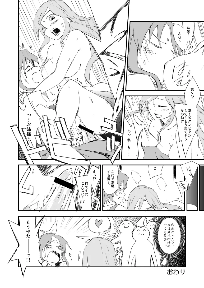 お姉ちゃん、はえちゃった! Page.28