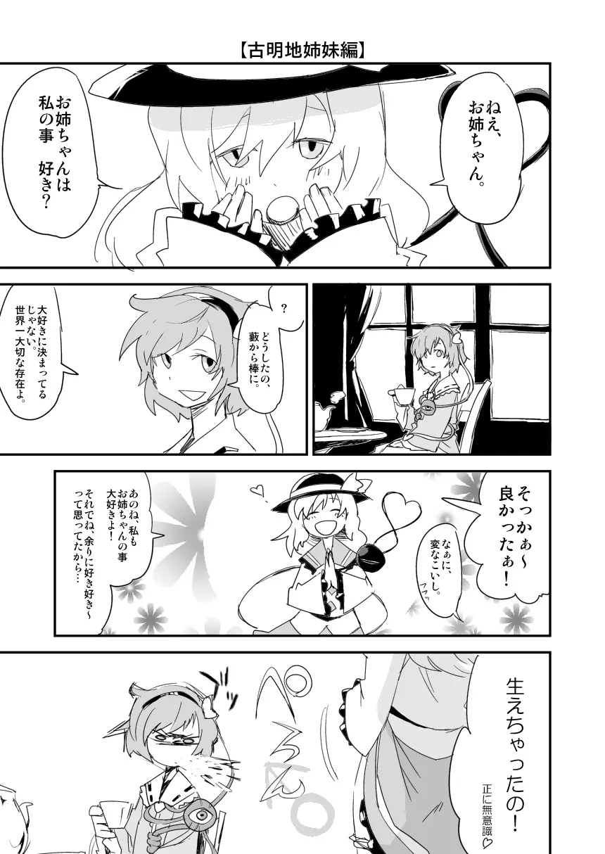 お姉ちゃん、はえちゃった! Page.3