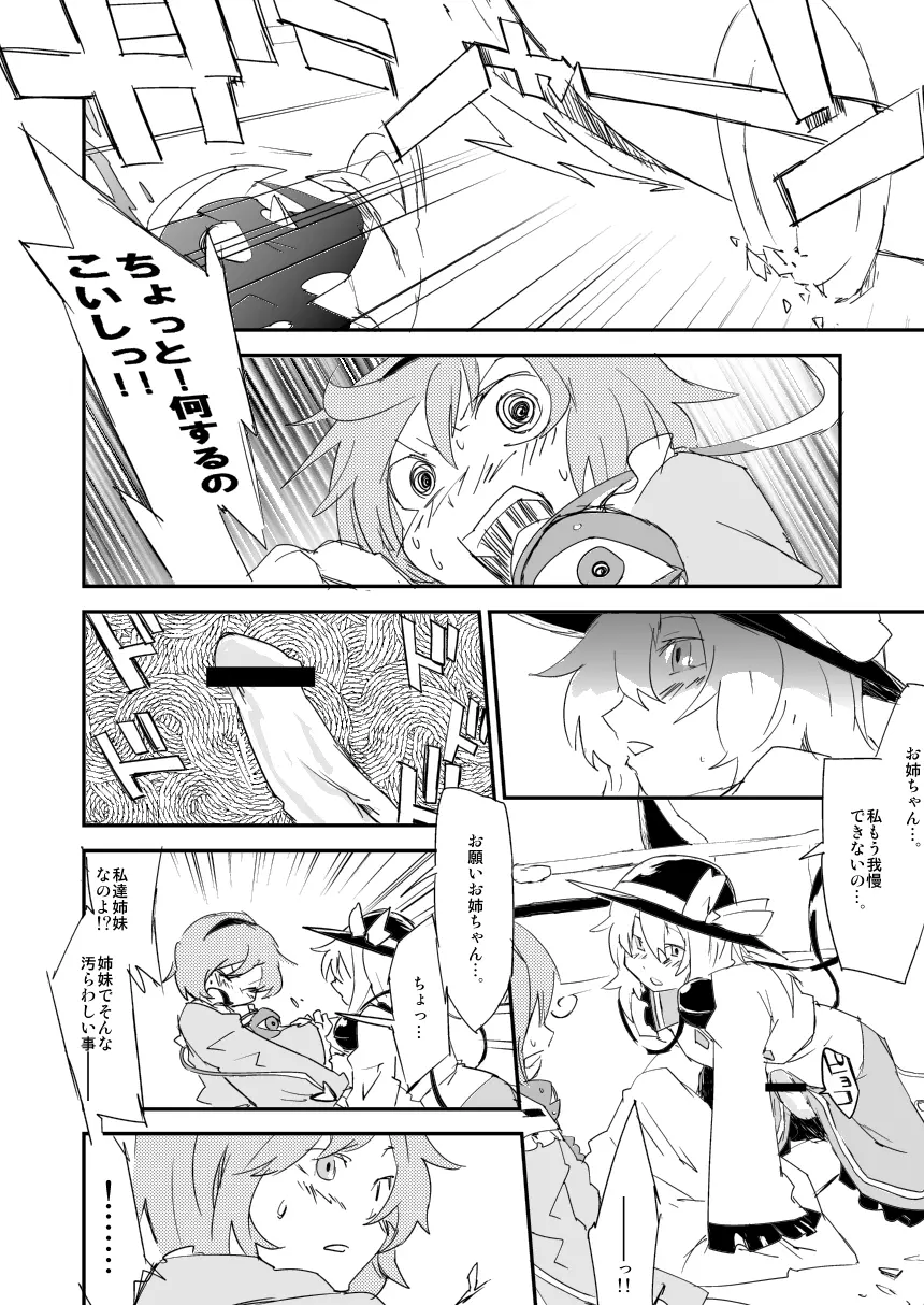 お姉ちゃん、はえちゃった! Page.4