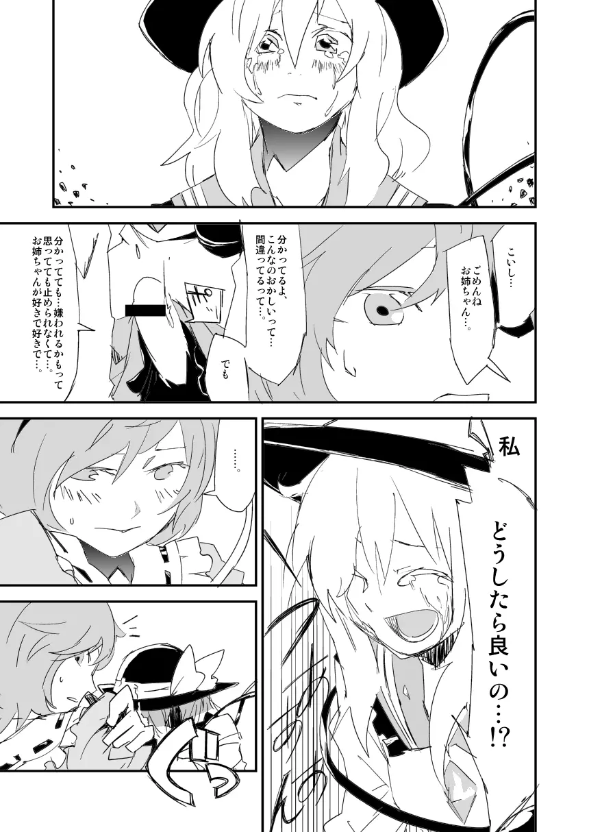 お姉ちゃん、はえちゃった! Page.5