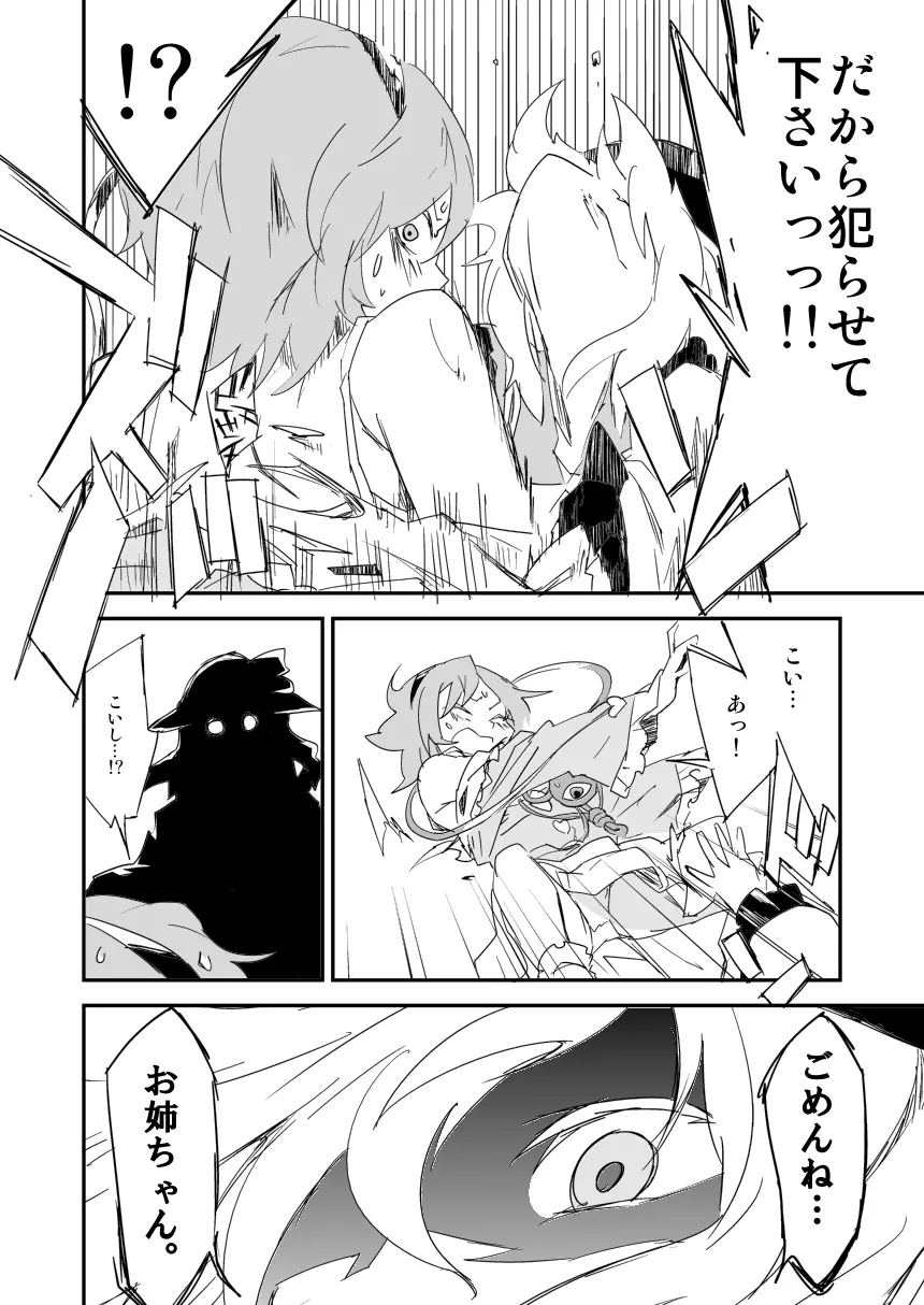 お姉ちゃん、はえちゃった! Page.6