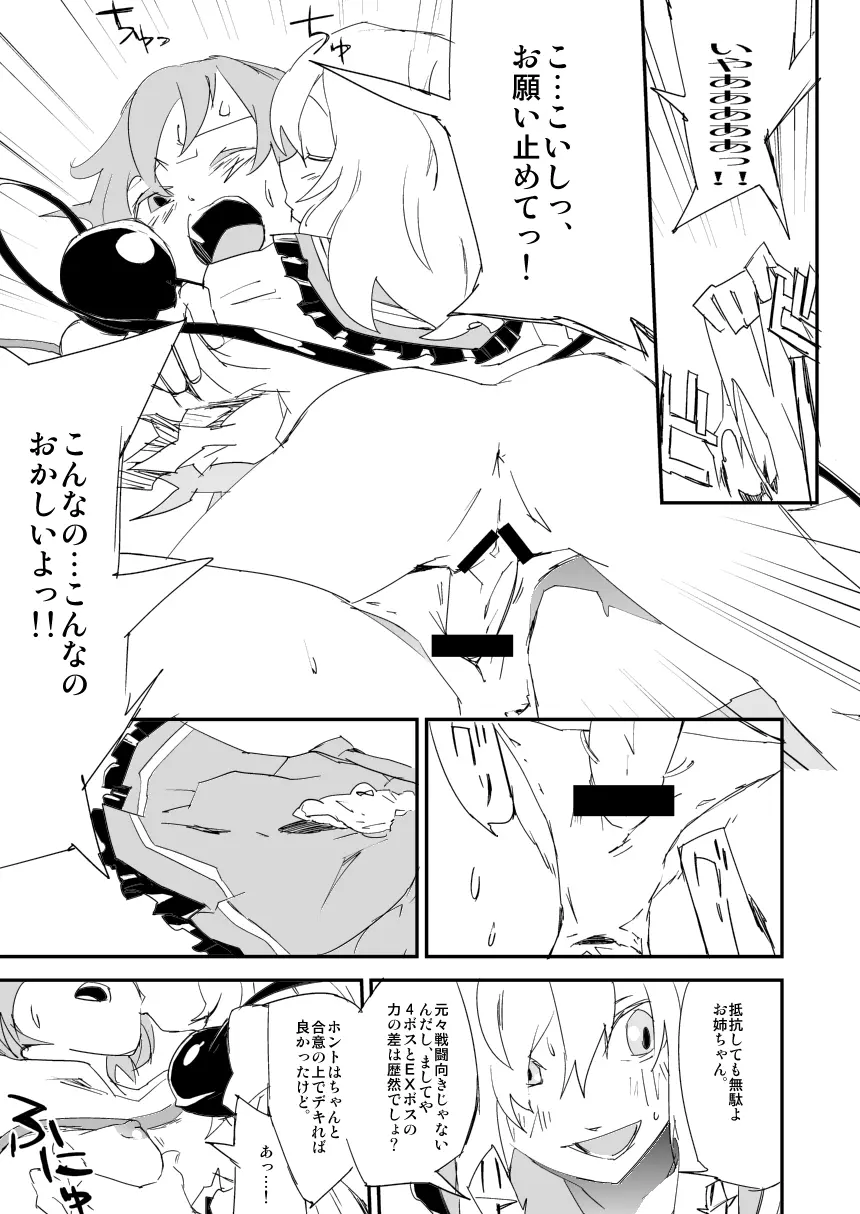 お姉ちゃん、はえちゃった! Page.7