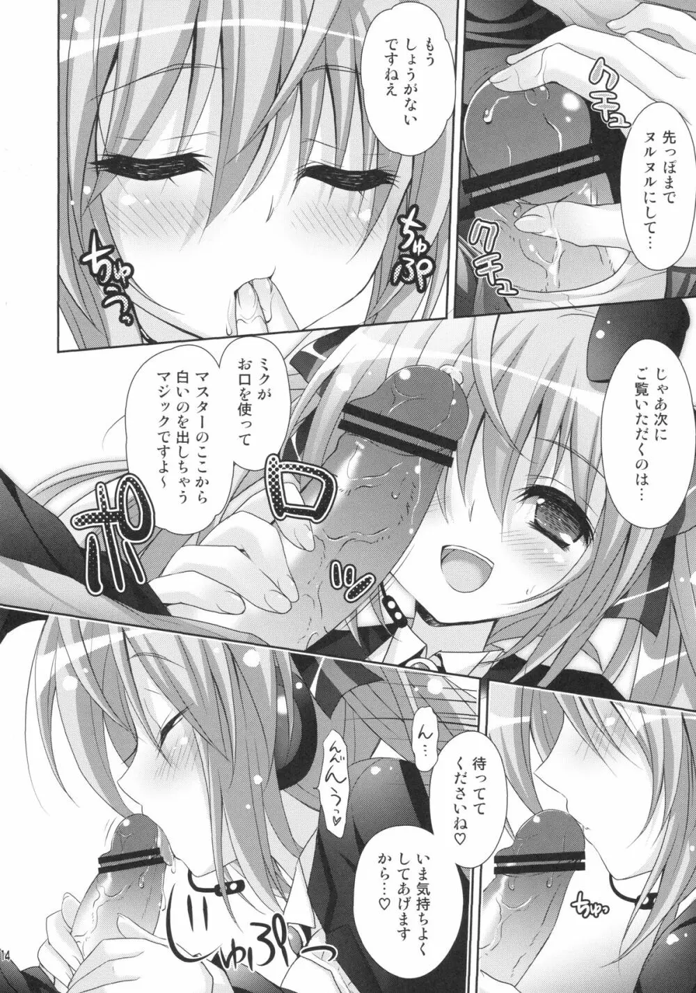 ミラクルマジックアワー Page.13