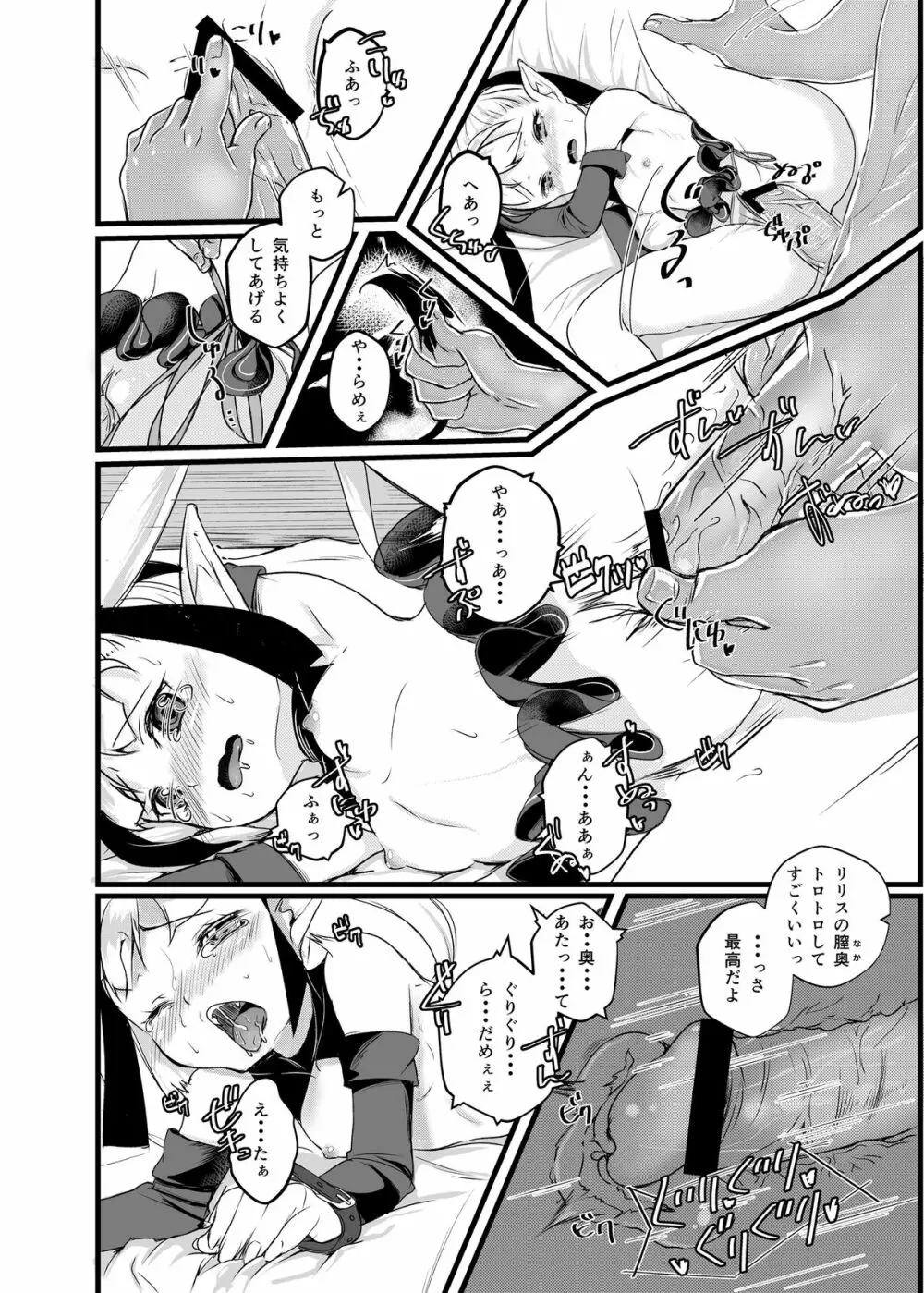 リリスの約束 Page.20