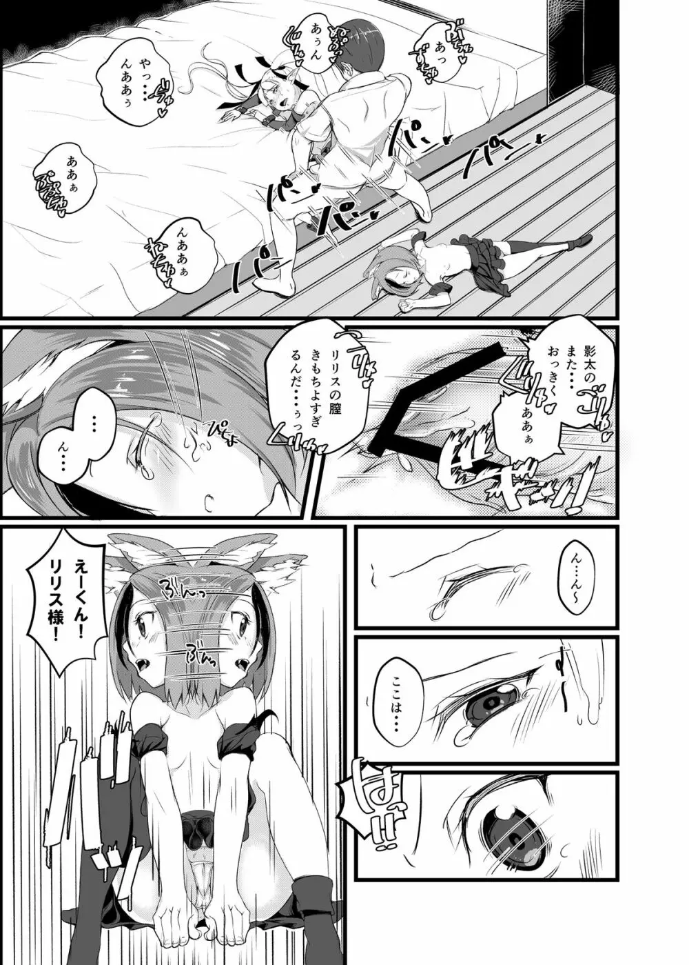 リリスの約束 Page.21