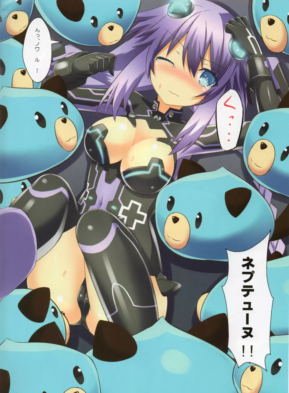 超粘液ゲイム ヌプテューヌ Page.3