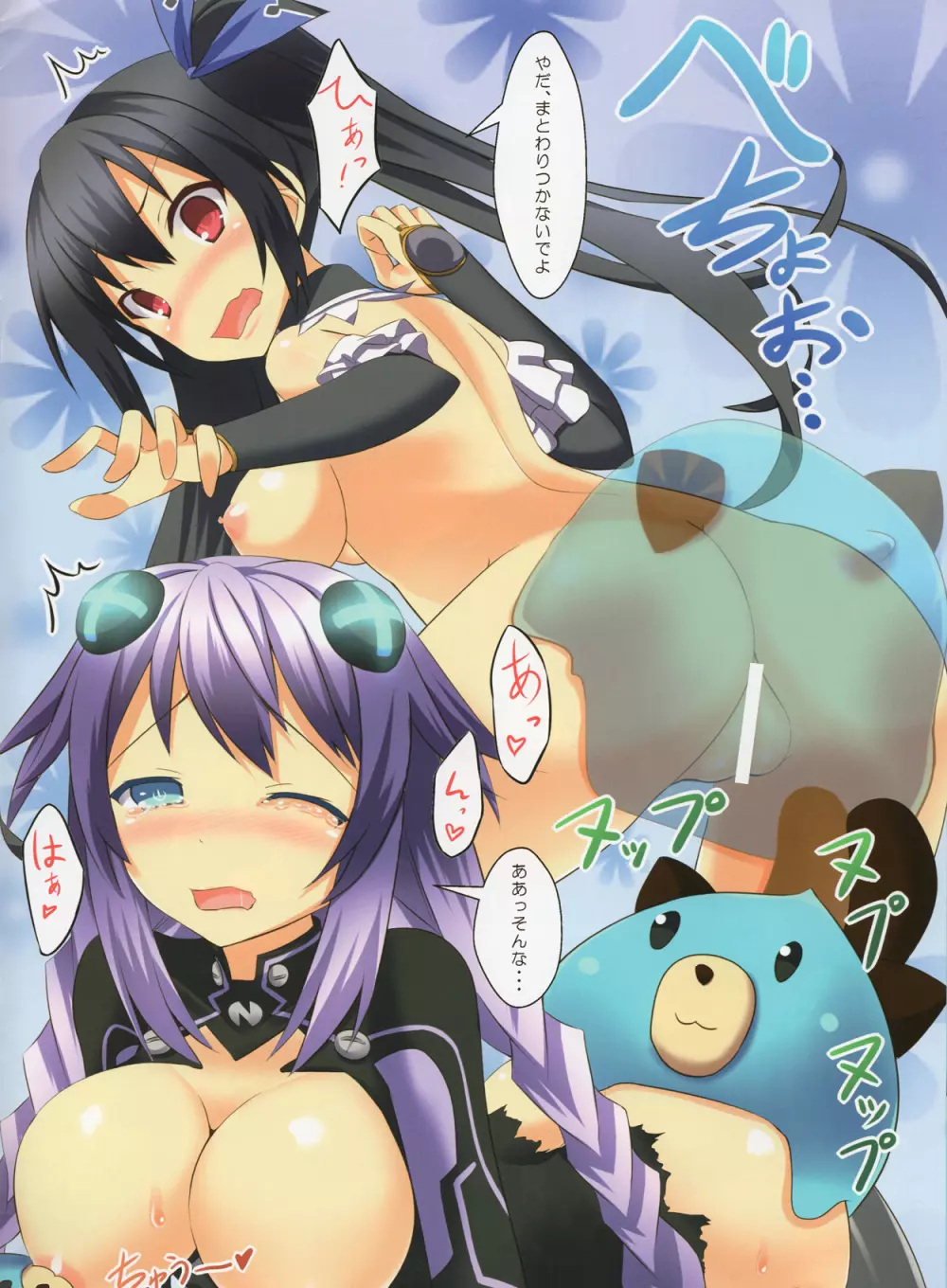 超粘液ゲイム ヌプテューヌ Page.5