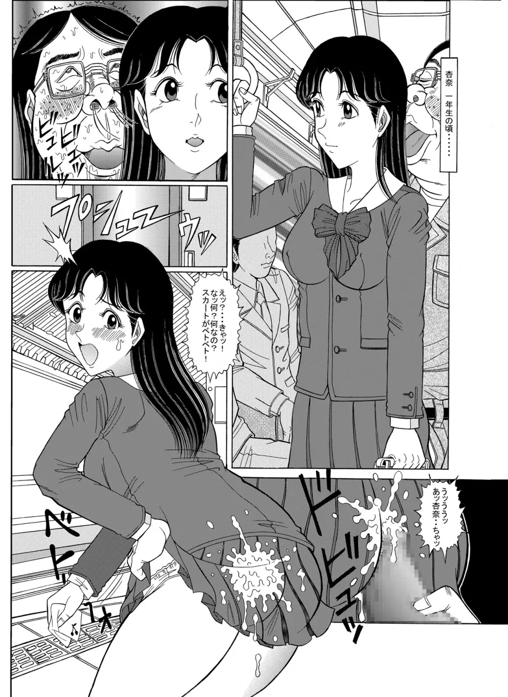 呪縛のマーメイド Page.5