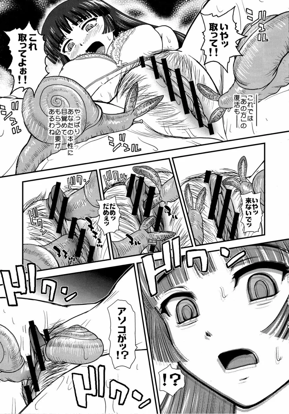 DR：II Ep.3 ヘルメスの子供たち Page.10