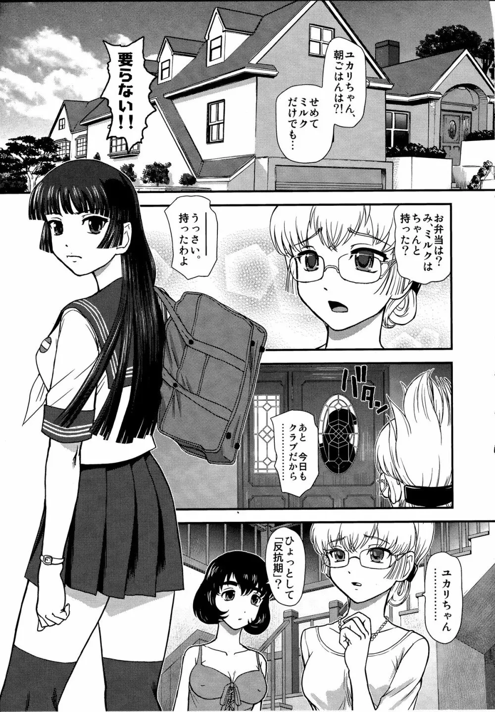 DR：II Ep.3 ヘルメスの子供たち Page.28