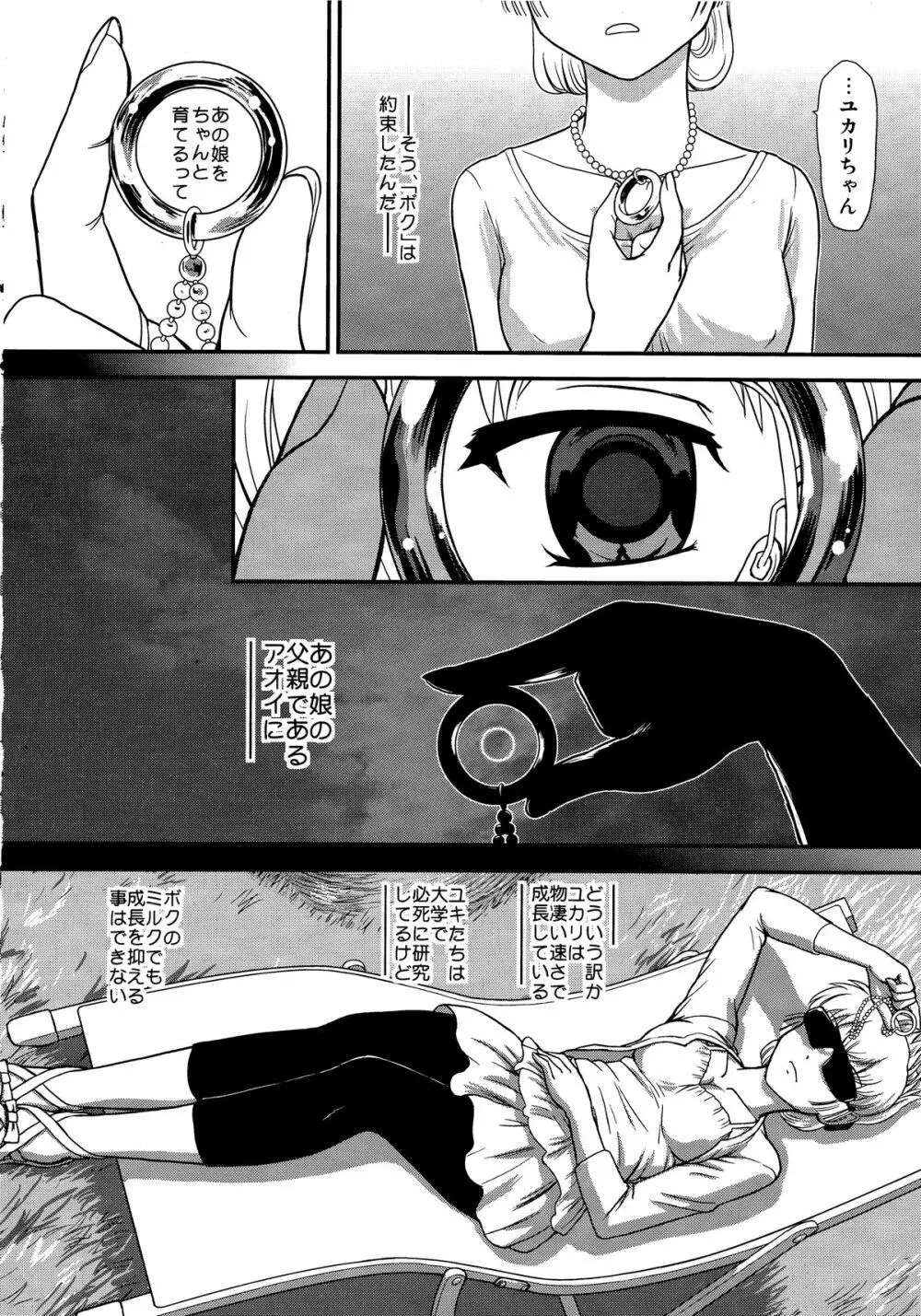 DR：II Ep.3 ヘルメスの子供たち Page.29