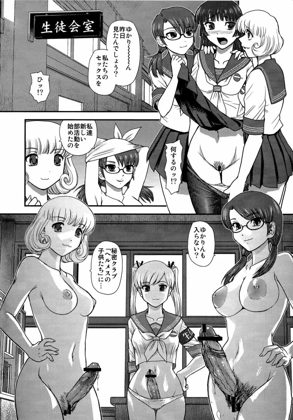 DR：II Ep.3 ヘルメスの子供たち Page.3