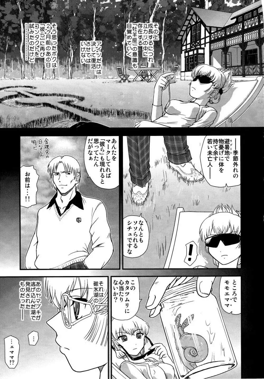 DR：II Ep.3 ヘルメスの子供たち Page.30