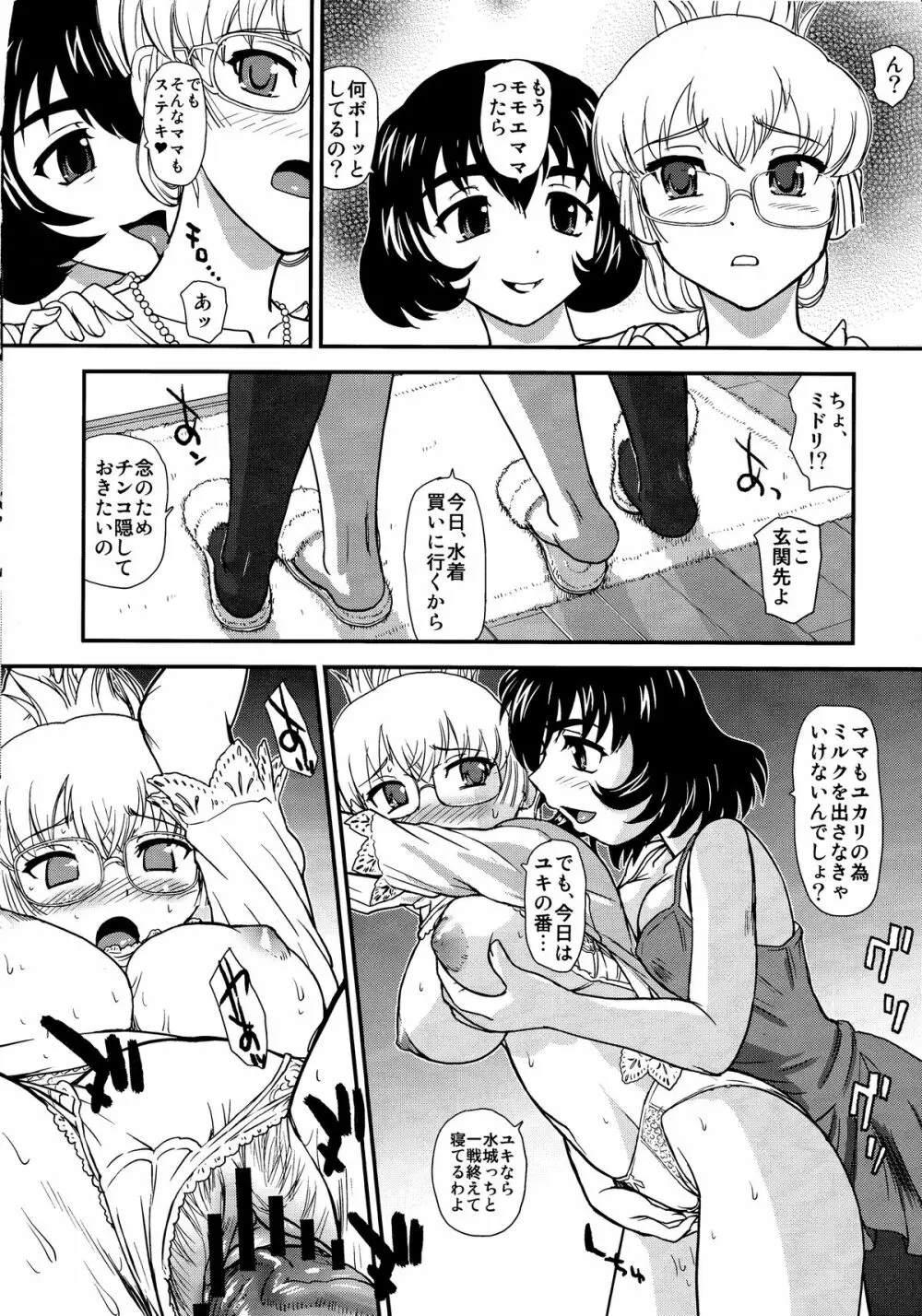 DR：II Ep.3 ヘルメスの子供たち Page.31