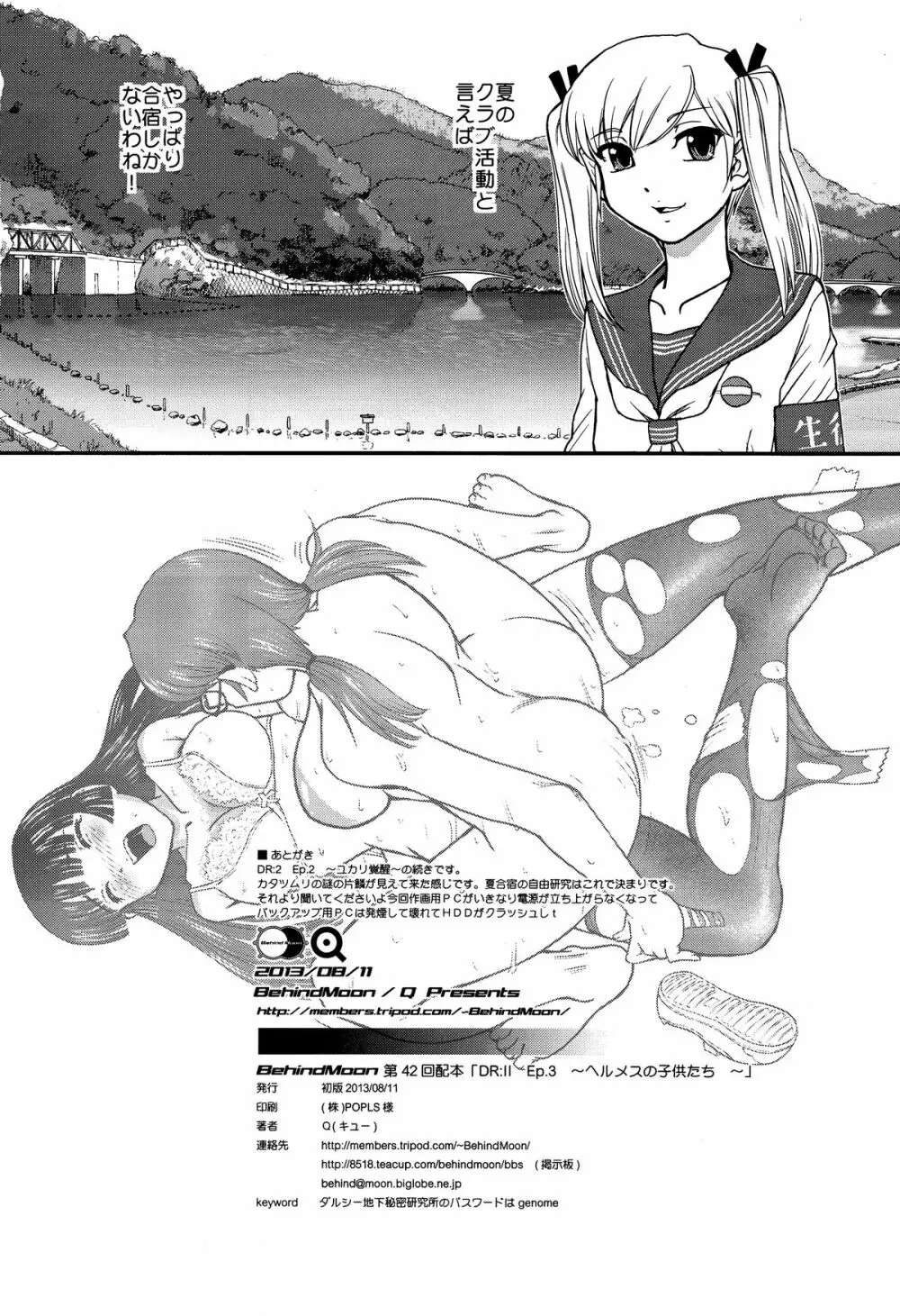 DR：II Ep.3 ヘルメスの子供たち Page.41