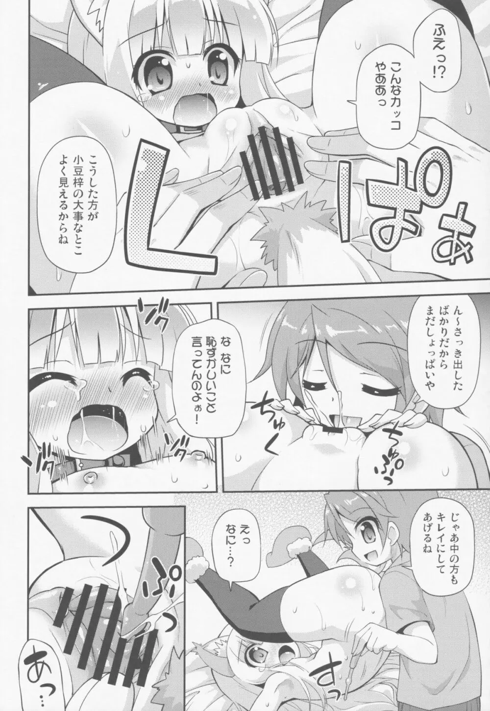変態は褒め言葉だ！ Page.11