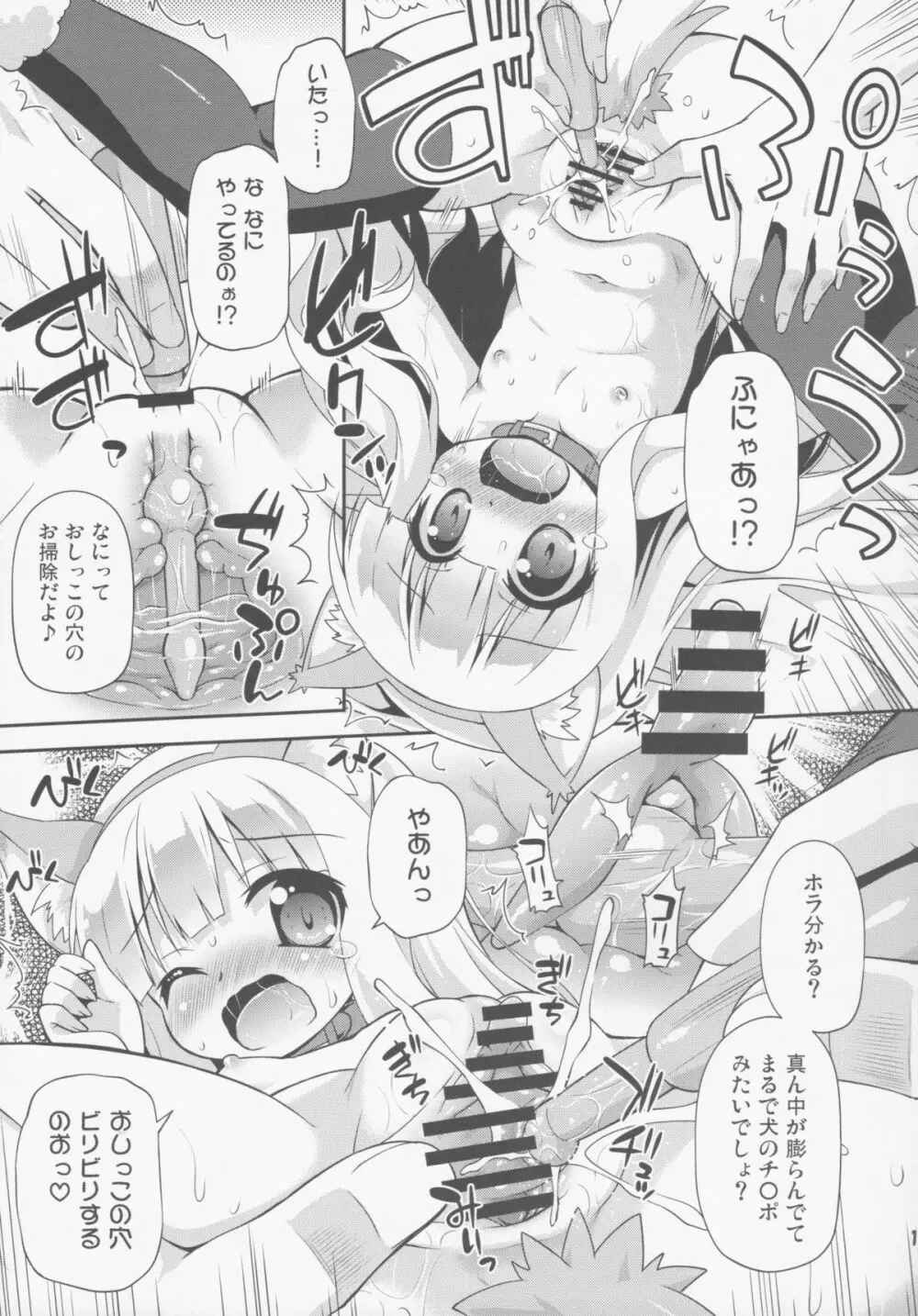 変態は褒め言葉だ！ Page.12