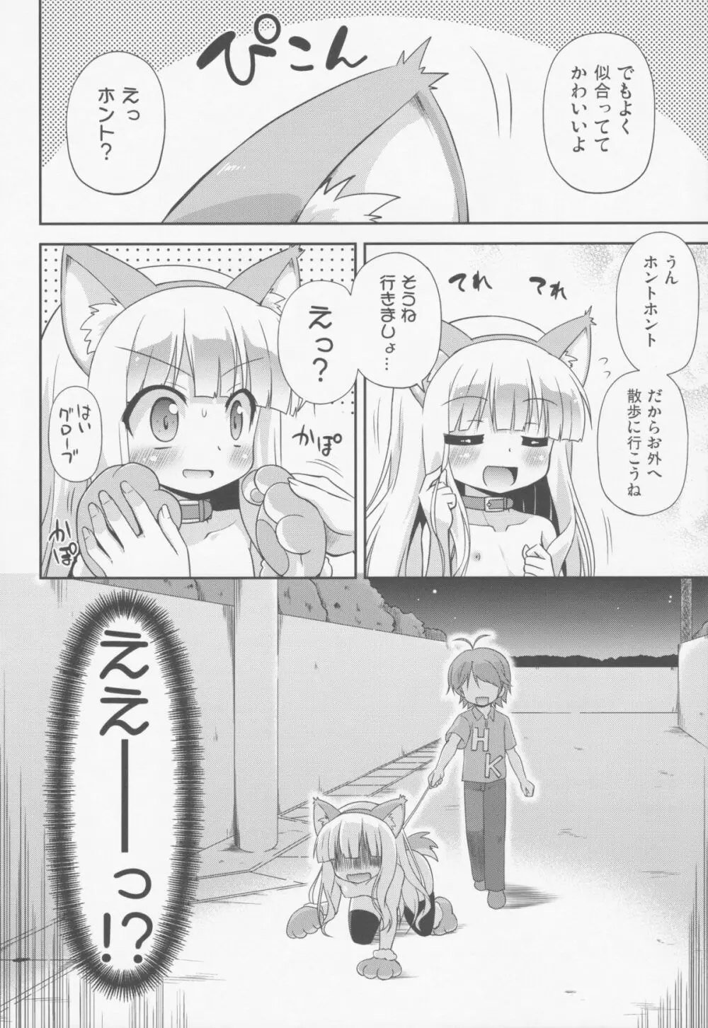 変態は褒め言葉だ！ Page.5