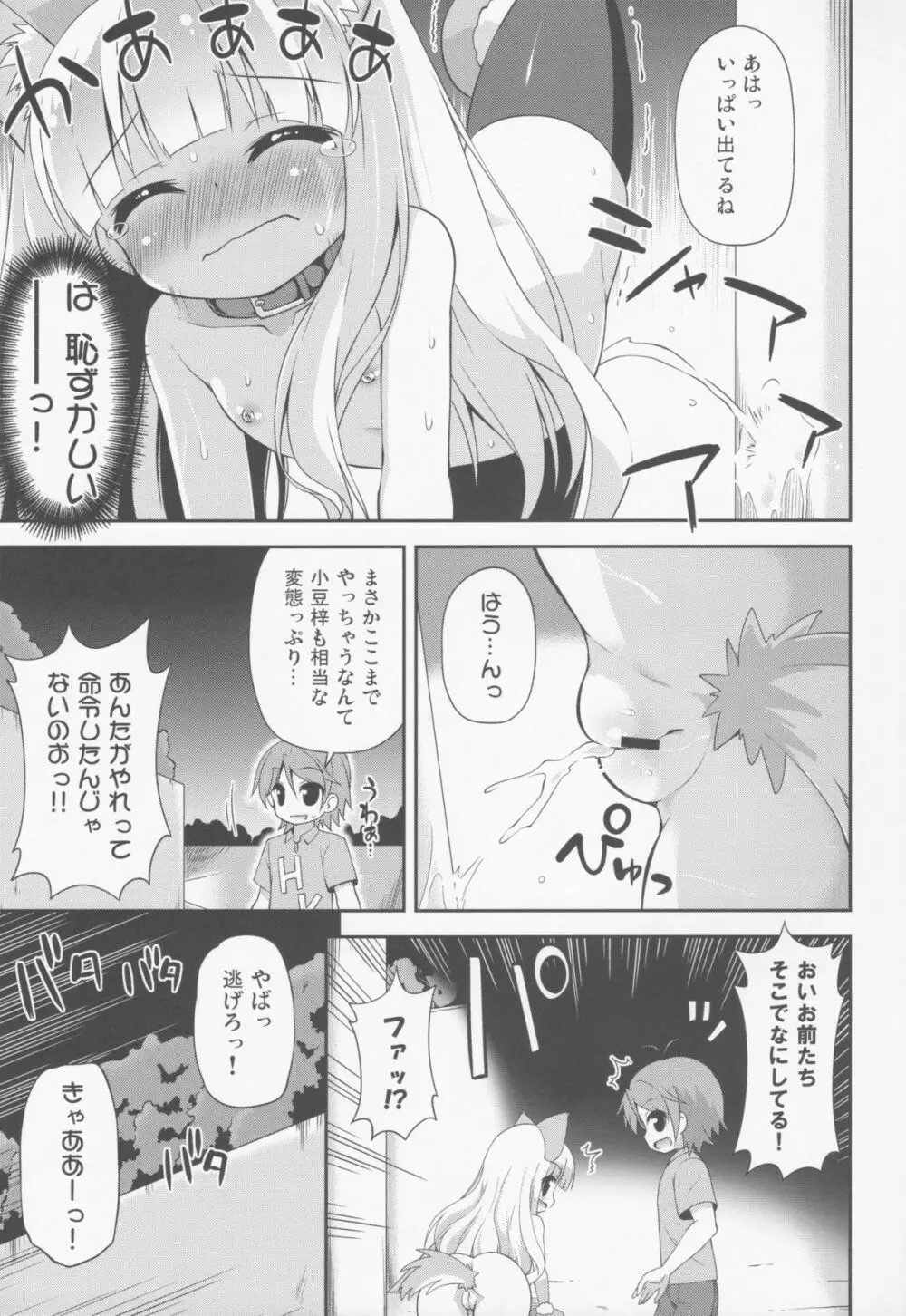 変態は褒め言葉だ！ Page.8