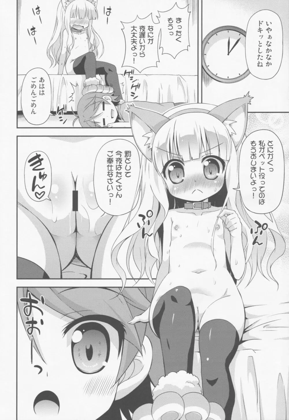 変態は褒め言葉だ！ Page.9