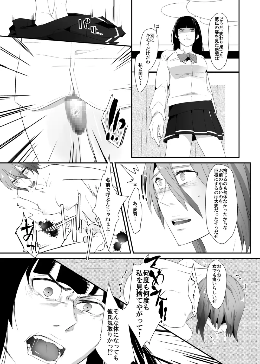 調教の刻印～女性化玩具にされた青年～ Page.28
