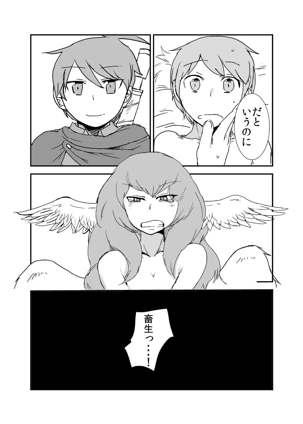 もんむす・くえすと!ビヨンド・ジ・エンド 3 Page.10
