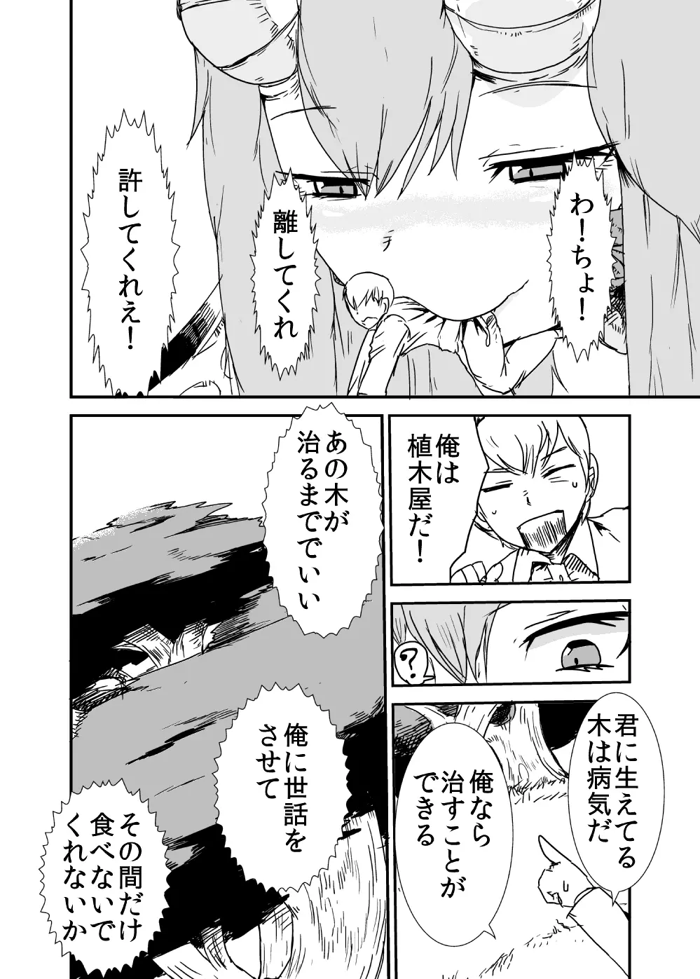 もんむす・くえすと!ビヨンド・ジ・エンド 3 Page.17