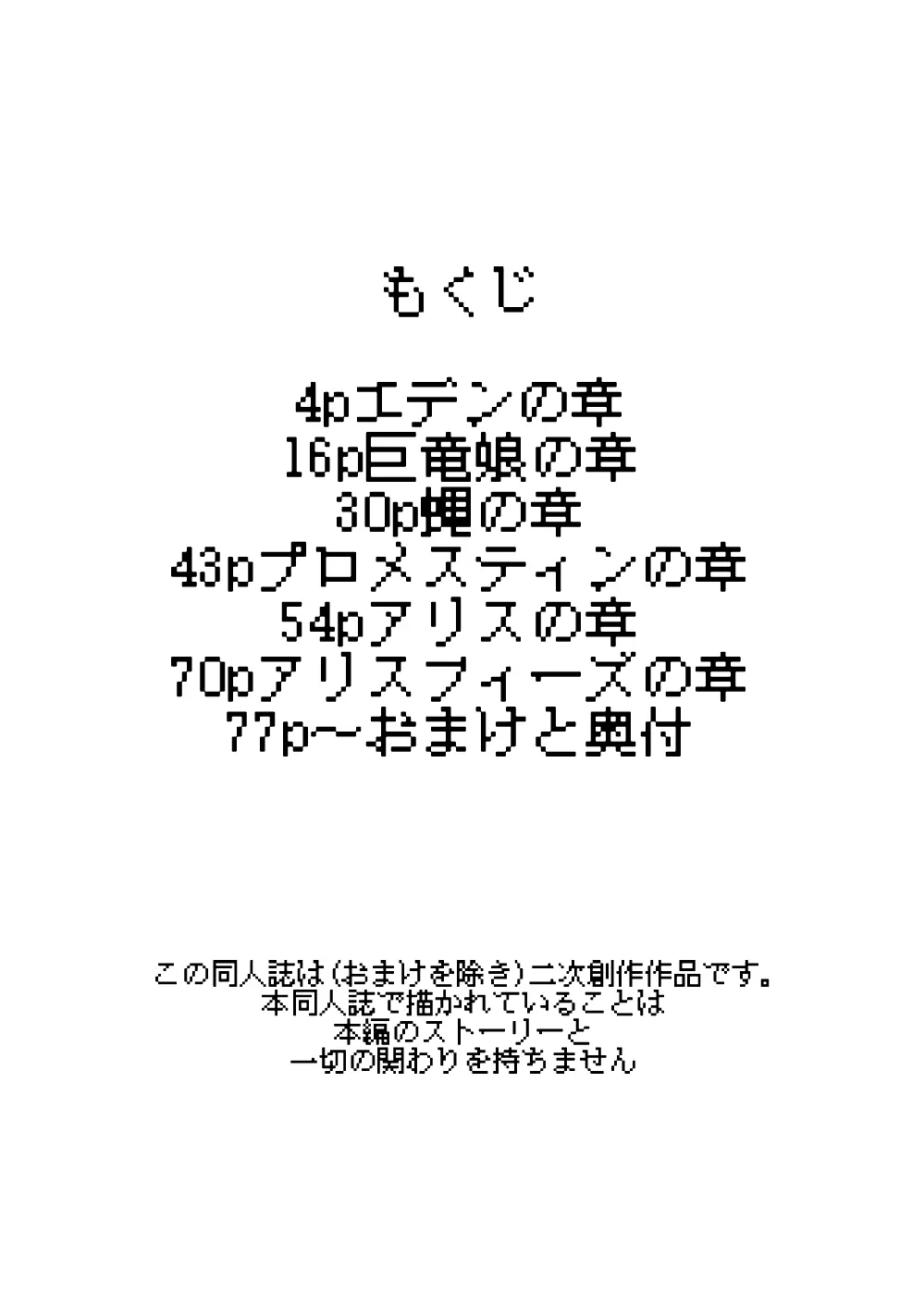もんむす・くえすと!ビヨンド・ジ・エンド 3 Page.2