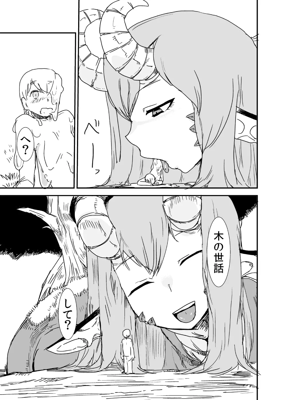 もんむす・くえすと!ビヨンド・ジ・エンド 3 Page.20