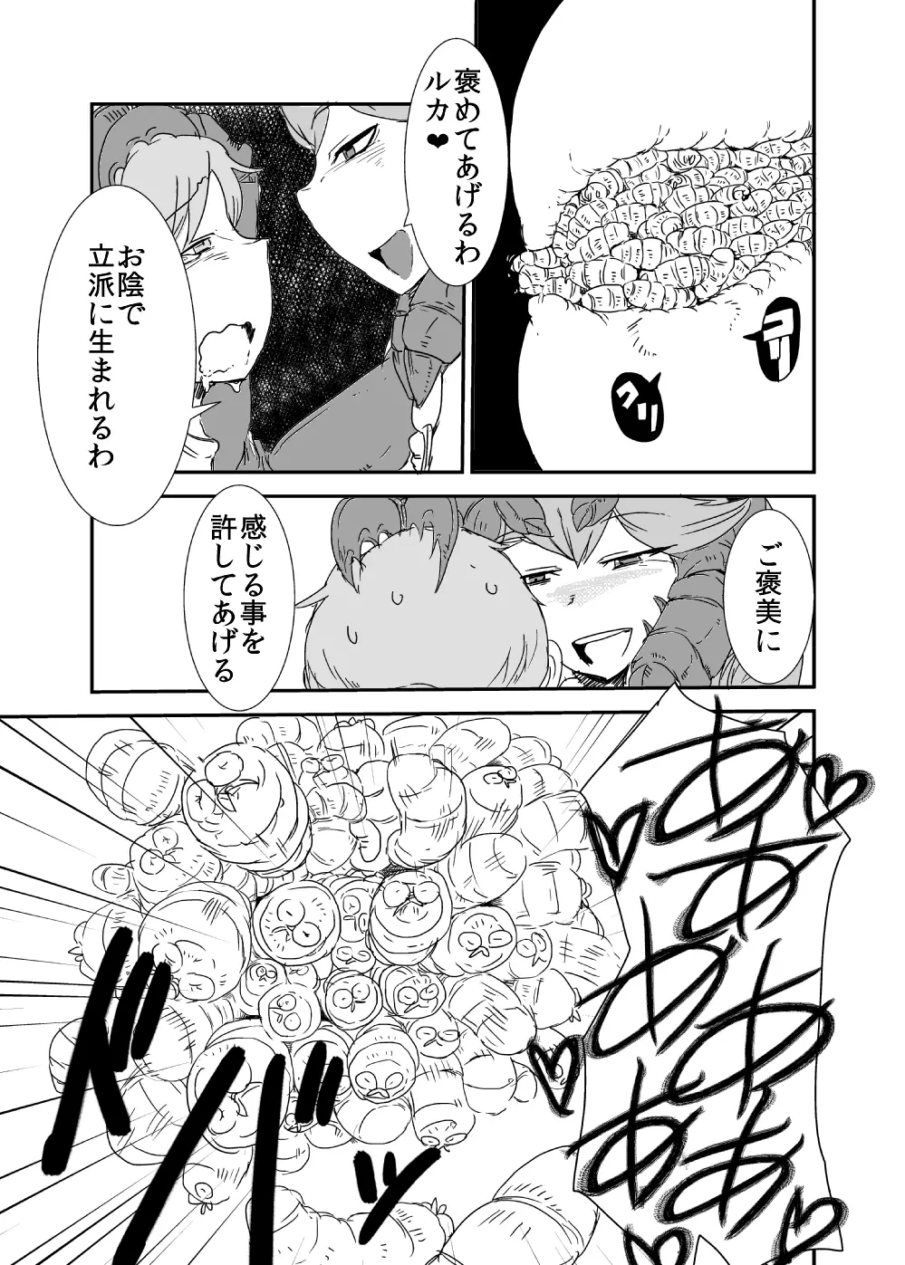 もんむす・くえすと!ビヨンド・ジ・エンド 3 Page.32