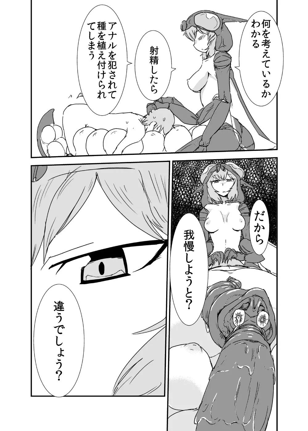 もんむす・くえすと!ビヨンド・ジ・エンド 3 Page.37