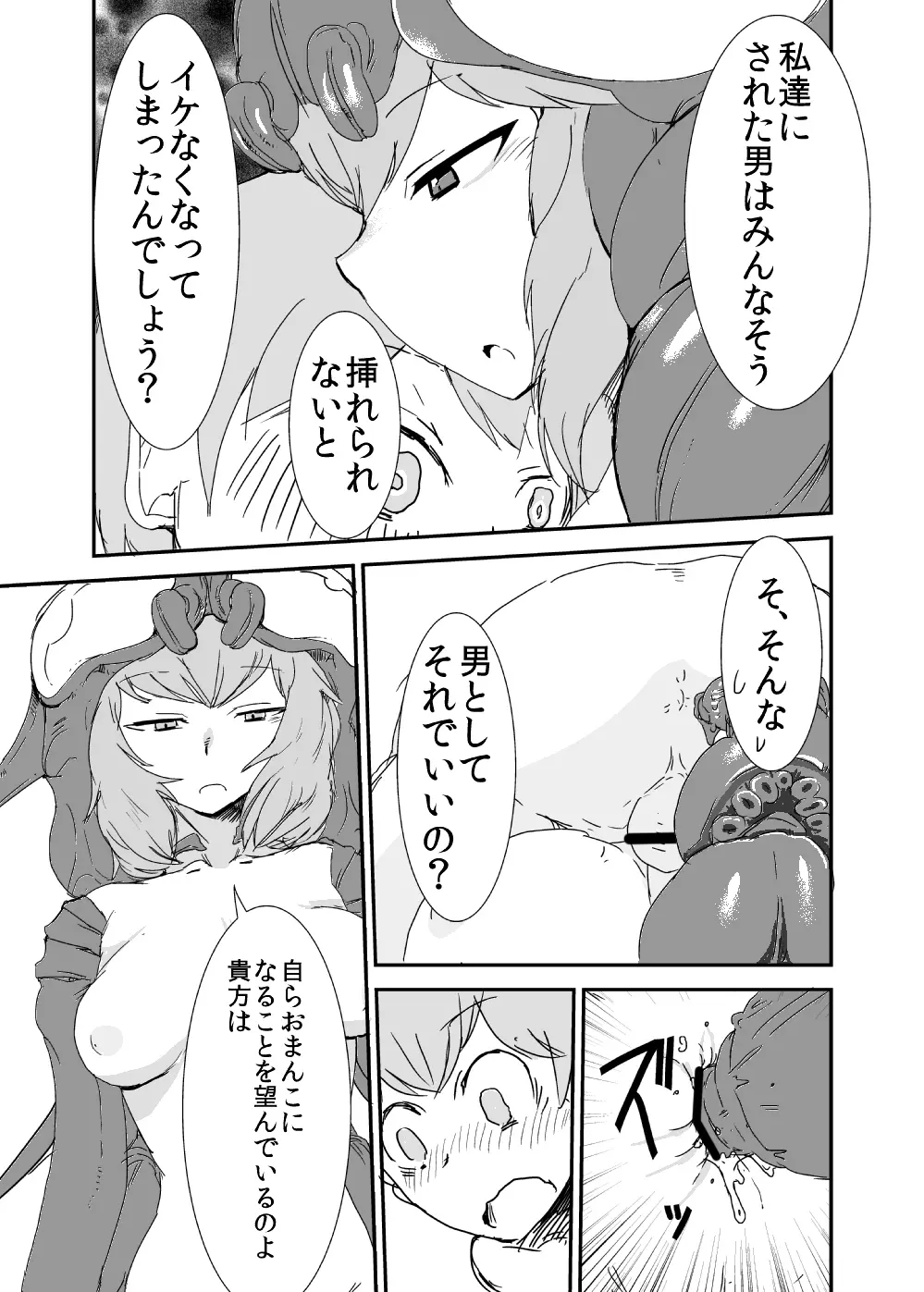 もんむす・くえすと!ビヨンド・ジ・エンド 3 Page.38