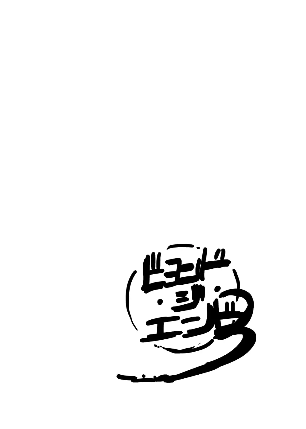 もんむす・くえすと!ビヨンド・ジ・エンド 3 Page.41