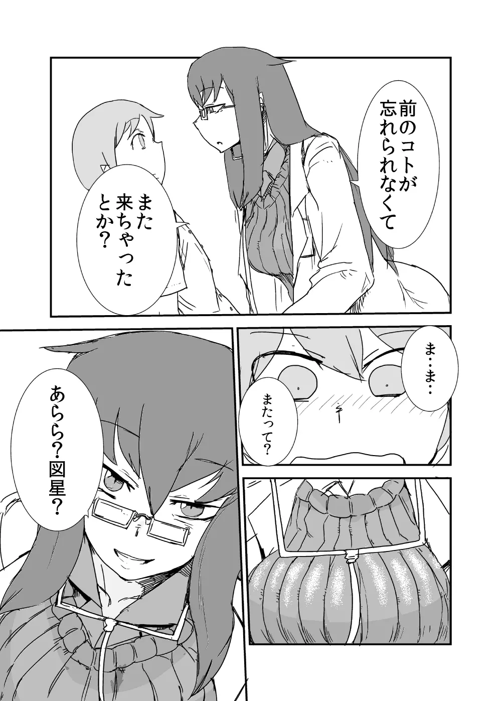 もんむす・くえすと!ビヨンド・ジ・エンド 3 Page.44