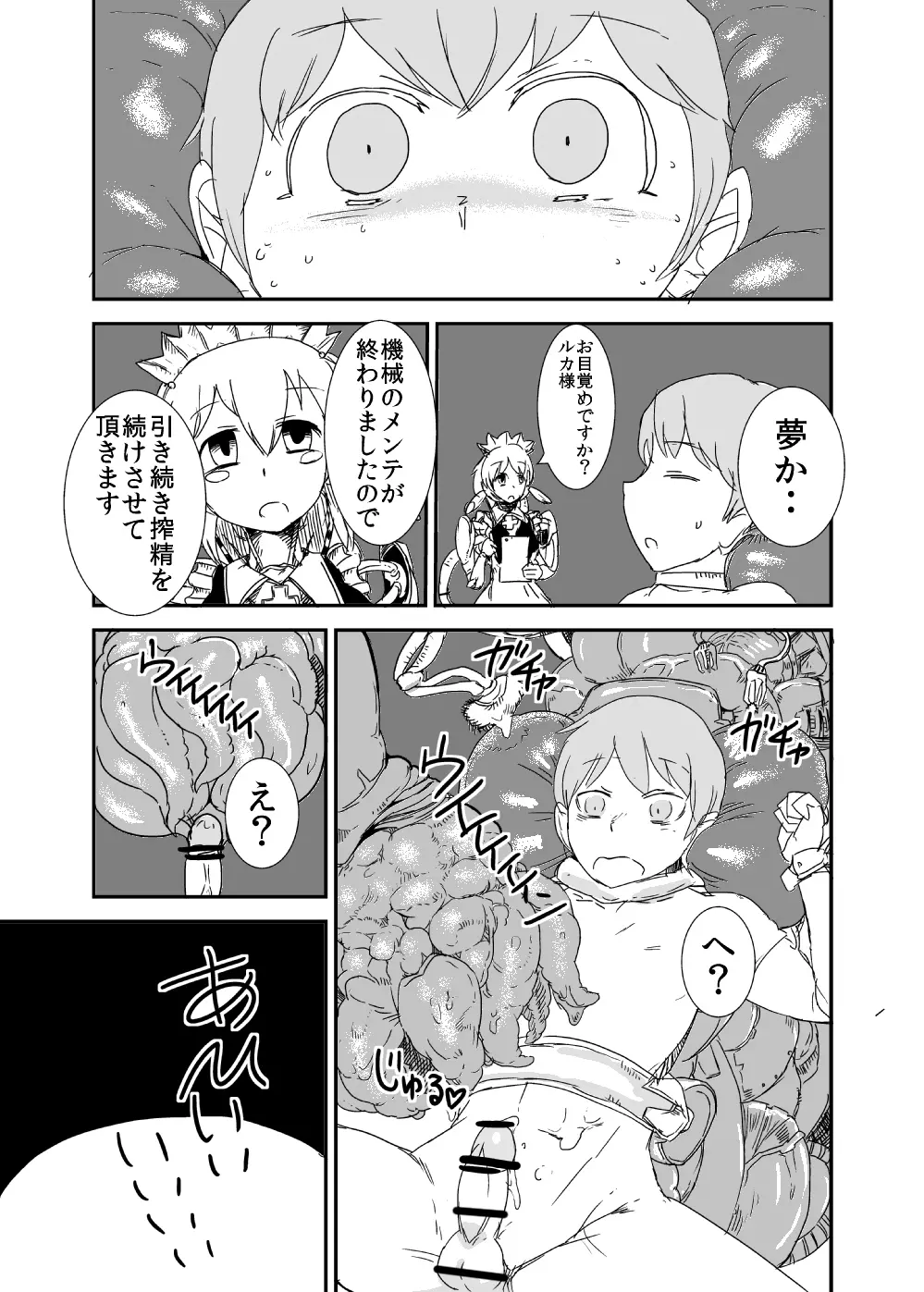 もんむす・くえすと!ビヨンド・ジ・エンド 3 Page.50