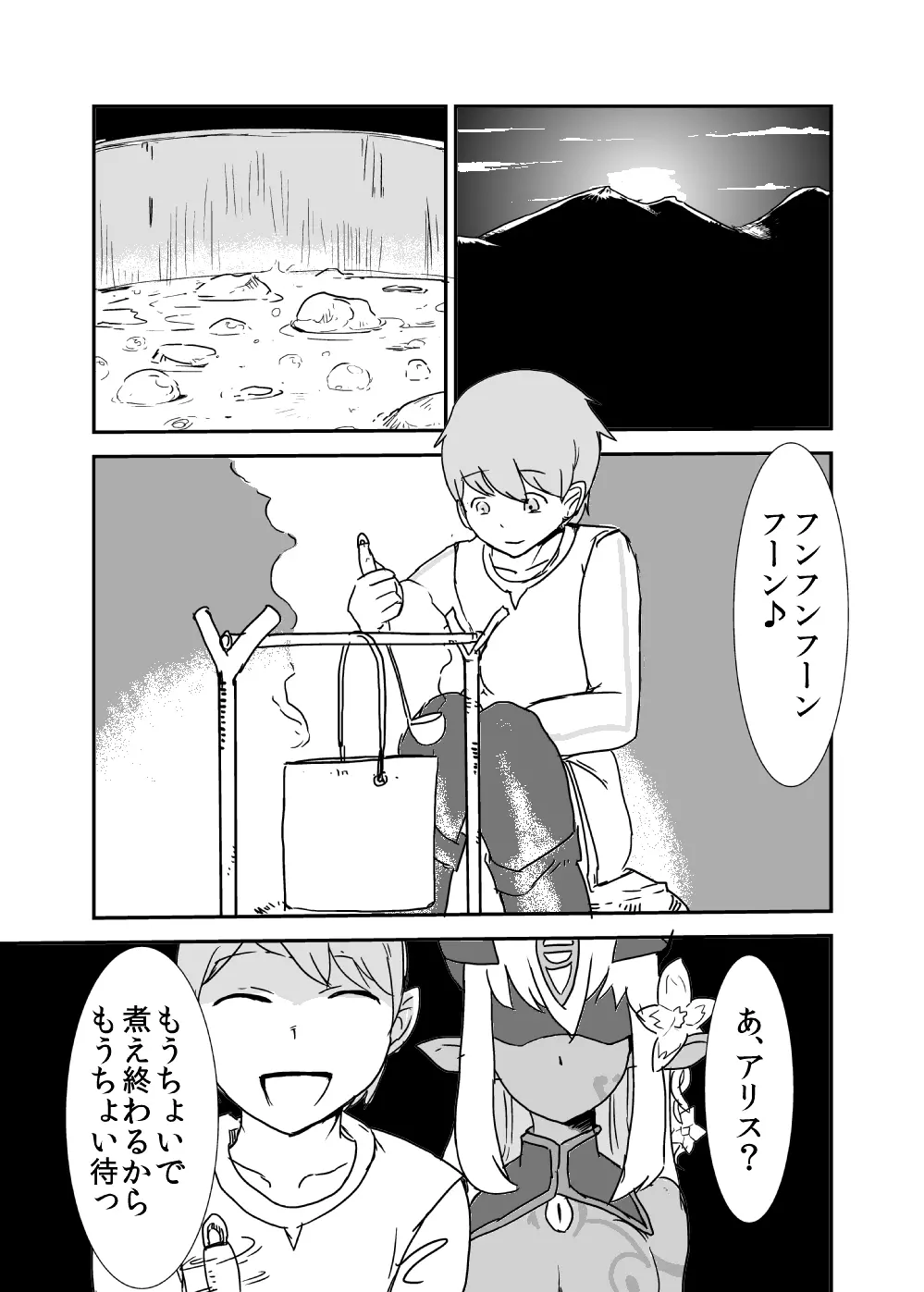 もんむす・くえすと!ビヨンド・ジ・エンド 3 Page.70