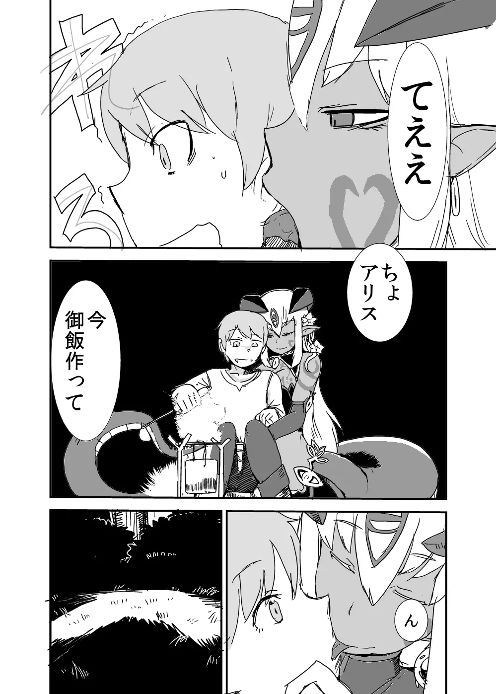 もんむす・くえすと!ビヨンド・ジ・エンド 3 Page.71